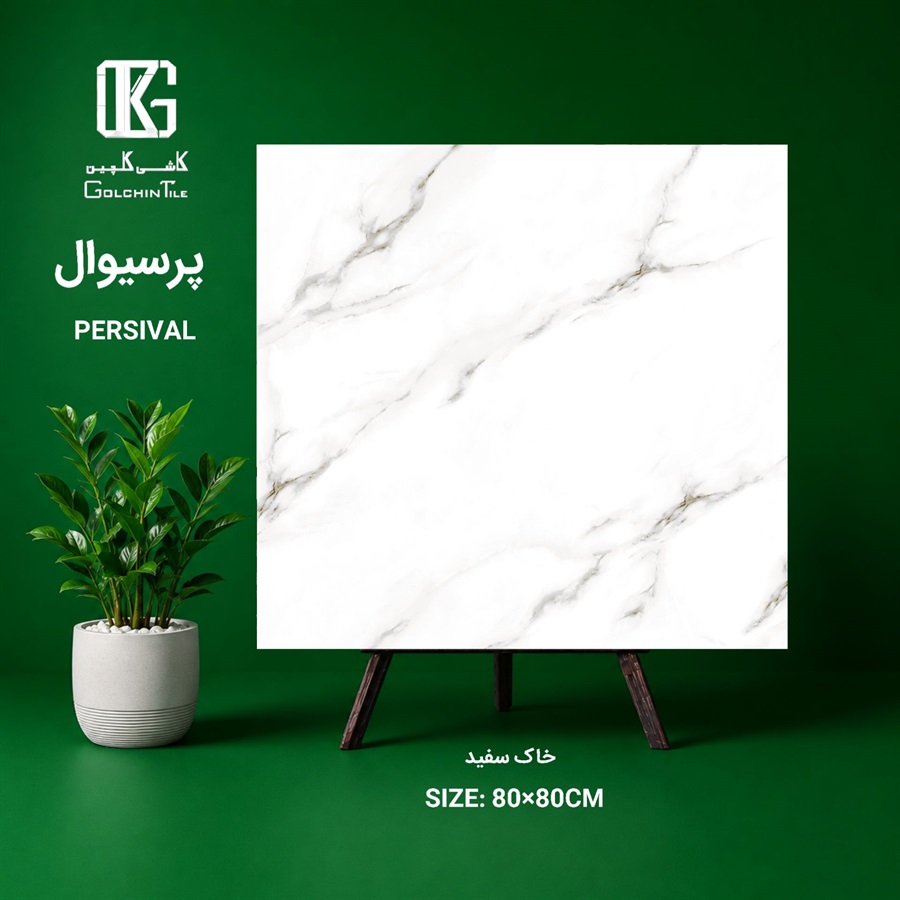 سرامیک خاک سفید پرسیوال 80×80